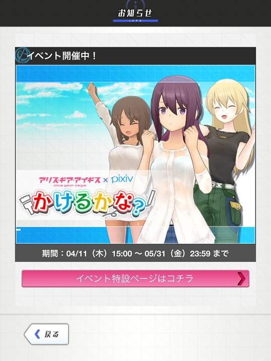 アリス ギア アイギス 新イベントはpixivとのコラボ企画イラストコンテストのギアや衣装を集めるイベント 家庭用ゲームのプレイ日記のようなblog