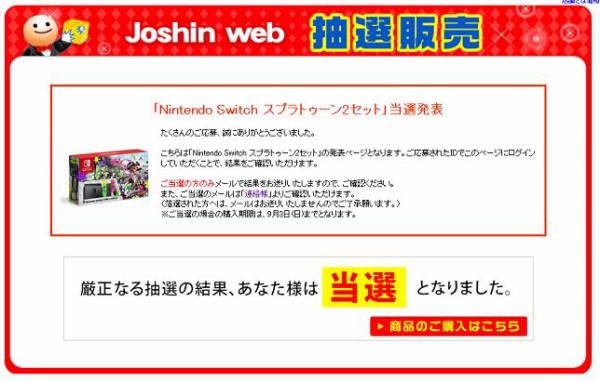 Joshin Webのswitch抽選販売に当選した スプラトゥーン2セットゲットだぜ 家庭用ゲームのプレイ日記のようなblog