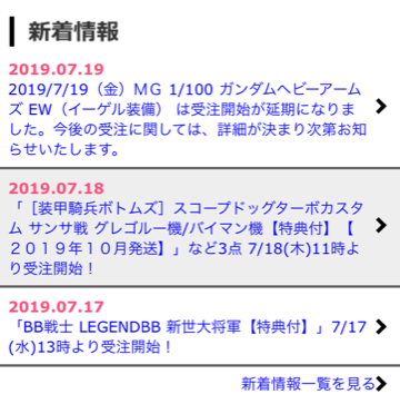 プレバン 予約開始が延期 Mg ガンダムヘビーアームズ Ew イーゲル装備 の予約受付が延期に 何でも雑記板 プラモデル情報