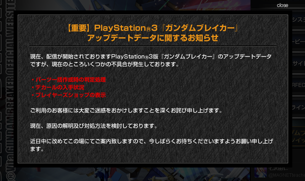 Ps3 ガンダムブレイカー のアップデートが公開 バージョン1 10 何でも雑記板 プラモデル情報