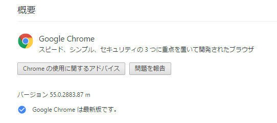 Google Chromeの最新版 Google Chrome 55 0 2883 87 がリリース Firefoxの日本語入力が不調なため久々にchromeを使ってみた 何でも雑記板 避難