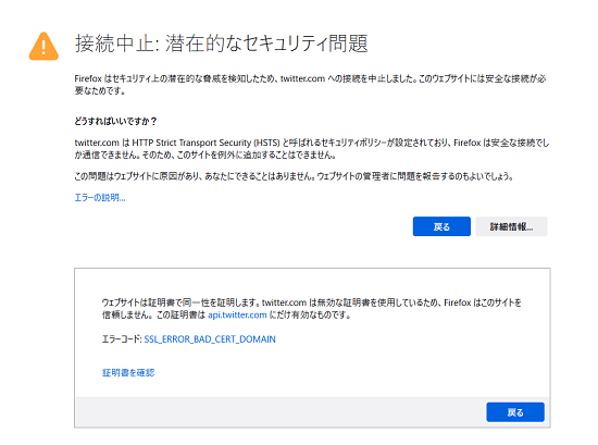 Firefox 99 0 1でtwitterを開こうとしたら 接続中止 潜在的なセキュリティ問題 という警告ページが開きました 不具合 何でも雑記板 避難