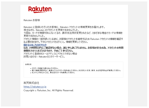 楽天市場から 楽天市場 お支払い方法を更新してください 自動配信メール という件名のメールが届く 詐欺 フィッシングメール 何でも雑記板 避難