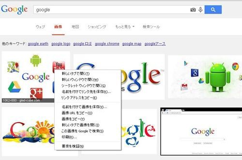 Googlechromeの右クリックで画像検索出来ない不具合を解消 アップデートで項目が追加されない 何でも雑記板 避難