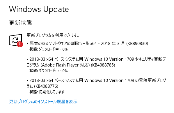 18年3月のwindowsupdateをwindows10に適用 今月は 更新プログラム Kb など正常に表示され適用出来ました 何でも雑記板 避難