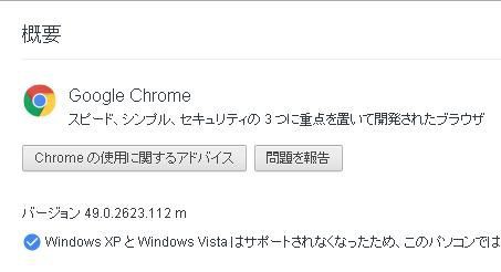 Googlechromeの最新安定版 Google Chrome 49 0 2623 112 がリリース Flashplayerが21 0 0 216に Xpやvistaの更新も有 何でも雑記板 避難