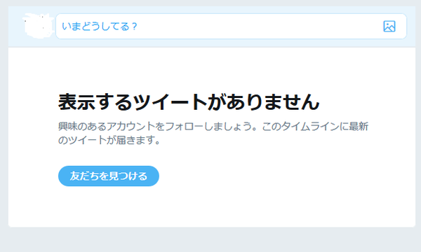 Twitterをパソコンのブラウザで開けると 表示するツイートがありません と表示される不具合 何でも雑記板 避難