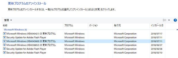 2018年7月のwindowsupdateで更新されたプログラムを修正する更新プログラム Kb4345421 をwindows10に適用 何でも雑記板 避難