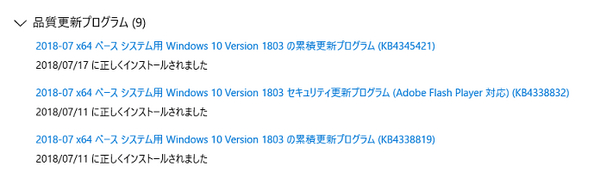 2018年7月のwindowsupdateで更新されたプログラムを修正する更新プログラム Kb4345421 をwindows10に適用 何でも雑記板 避難