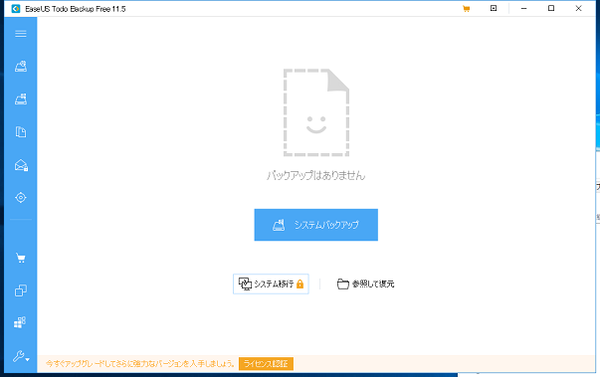 Windows10パソコンのhddを無料のクローンソフトを使ってssdに換装してみた Easeus Todo Backup Free 11 5を使用 何でも雑記板 避難