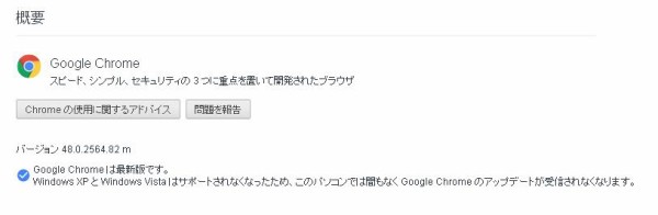 Googlechromeの最新安定版 Google Chrome 48 0 2564 がリリースされました Xpとvistaのサポートが終了に 何でも雑記板 避難