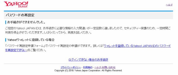Yahoo Japan Idが使えなくなった パスワード強制変更する際の 生年月日 がわからない 何でも雑記板 避難