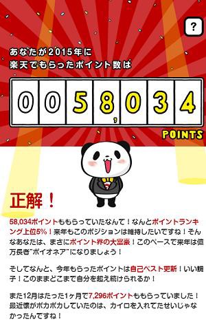 楽天市場で15年を締めくくる 楽天大感謝祭 が15年12月24日01 59まで開催 クイズ ポイオネアで15年にもらったポイントをチェック出来るよ 何でも雑記板 避難 楽天市場で15年を締めくくる 楽天大感謝祭 が15年12月24日01 59まで開催 クイズ ポイオネアで15年にもらったポイントをチェック出来るよ 何でも雑記板 避難