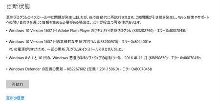 Windows10に2016年11月のwindowsupdateを実施 Kb83200970 の