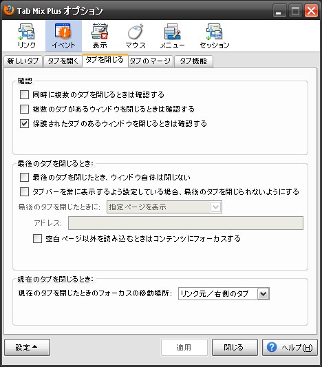 Firefoxで複数のタブを閉じる時の確認ダイアログを非表示にする方法 何でも雑記板 避難