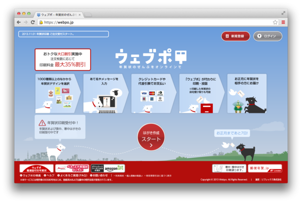 ギリギリ間に合う Web完結で年賀状が出せる ウェブポ が便利 犯人はヤス