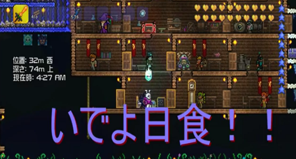 Terraria いでよ日食 ずるく賢く引き起こす ついでにしにがみのかま欲し 気ままにゲームズ