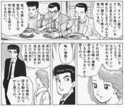 美味しんぼ ラーメン食ってる ふたばに書き込む勇気がないので ここで勝手に参加するブログ