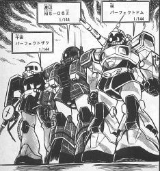 ドムとか好きだろ ガンダムスレ ふたばに書き込む勇気がないので ここで勝手に参加するブログ