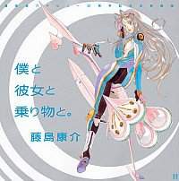 藤島康介スレこの頃の絵柄が一 ふたばに書き込む勇気がないので ここで勝手に参加するブログ