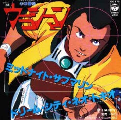 未来警察ウラシマンすれ今見て ふたばに書き込む勇気がないので ここで勝手に参加するブログ 未来警察ウラシマンすれ今見て ふたばに書き込む勇気がないので ここで勝手に参加するブログ