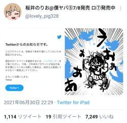 桜井のりお先生36才の誕生日 ふたばに書き込む勇気がないので ここで勝手に参加するブログ