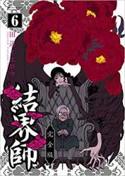 結界師は何故ハガレン 進撃 ふたばに書き込む勇気がないので ここで勝手に参加するブログ