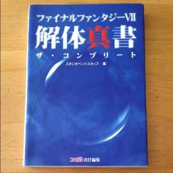 攻略本スレ ふたばに書き込む勇気がないので ここで勝手に参加するブログ