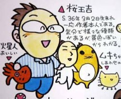 桜玉吉もなあ 漫画家スレ ふたばに書き込む勇気がないので ここで勝手に参加するブログ