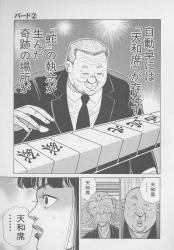 麻雀漫画の三大傑作はスレ画と ふたばに書き込む勇気がないので ここで勝手に参加するブログ