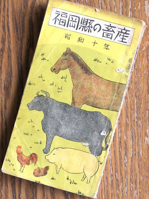 筑州畜産の昭和9年の生産販売状況が判明。 : 愛しの牛乳パック