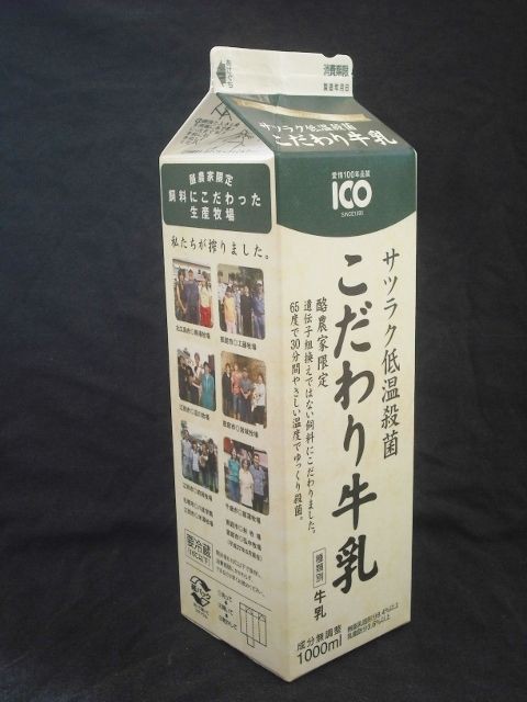 サツラク農業協同組合 こだわり牛乳 １６年０４月 愛しの牛乳パック