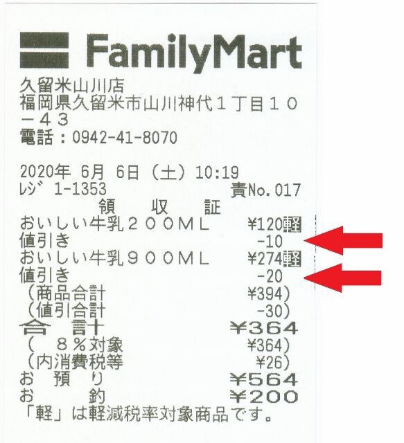 ファミマが牛乳のお買い得セール実施中 愛しの牛乳パック