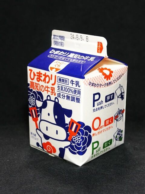 ひまわり高知の牛乳 200ml ひまわり乳業/冷蔵便 高知県 ご当地