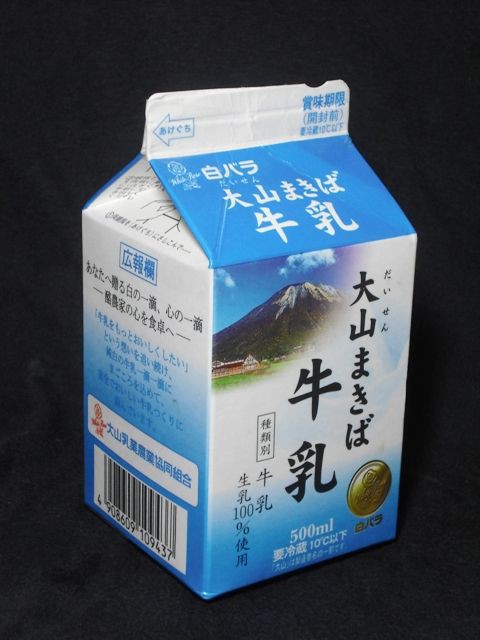 大山乳業農業協同組合「大山まきば牛乳」１４年０６月 : 愛しの牛乳パック