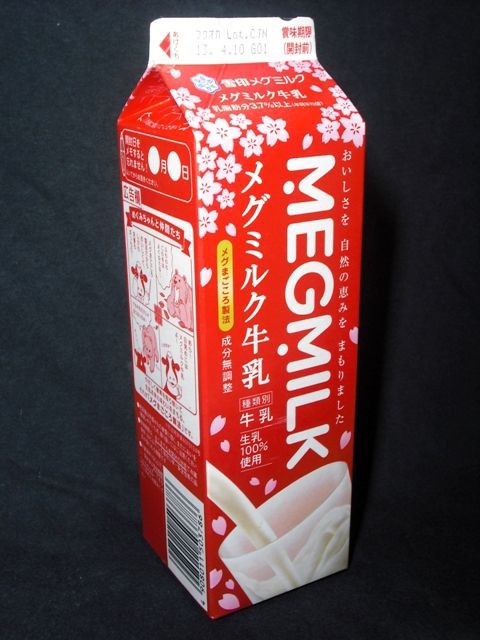 【2025年製 新品】 雪印メグミルク「MEGMILK メグミルク牛乳」13年4月 愛しの : メイク道具・化粧小物