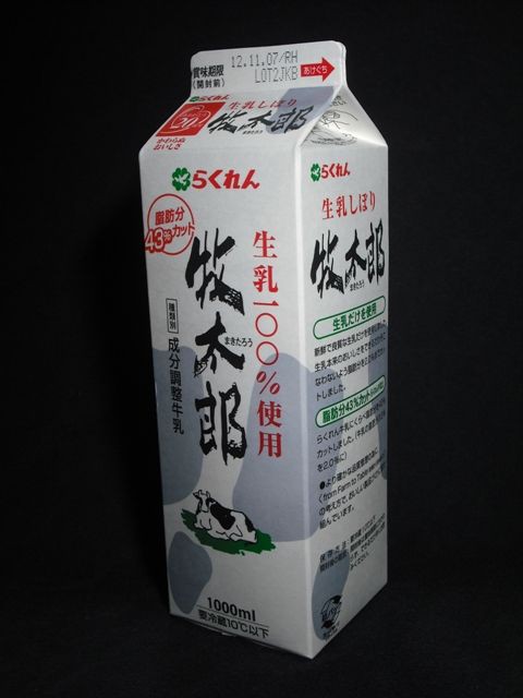 四国乳業「牧太郎」12年11月 : 愛しの牛乳パック
