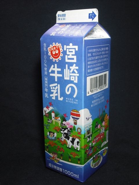 丸山乳業社「宮崎の牛乳」09年4月 : 愛しの牛乳パック