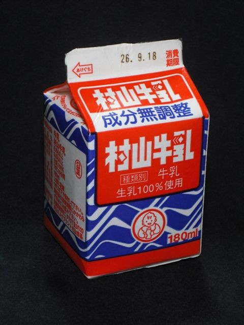 村山ミルクプラント「村山牛乳」14年09月 : 愛しの牛乳パック