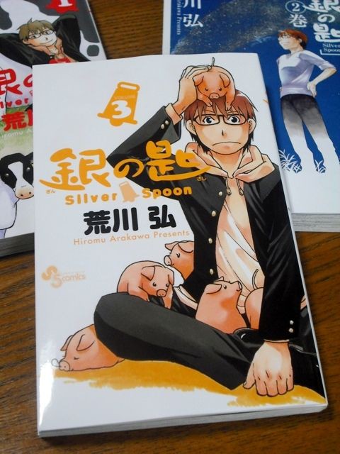 荒川弘「銀の匙 3巻」12年4月 : 愛しの牛乳パック