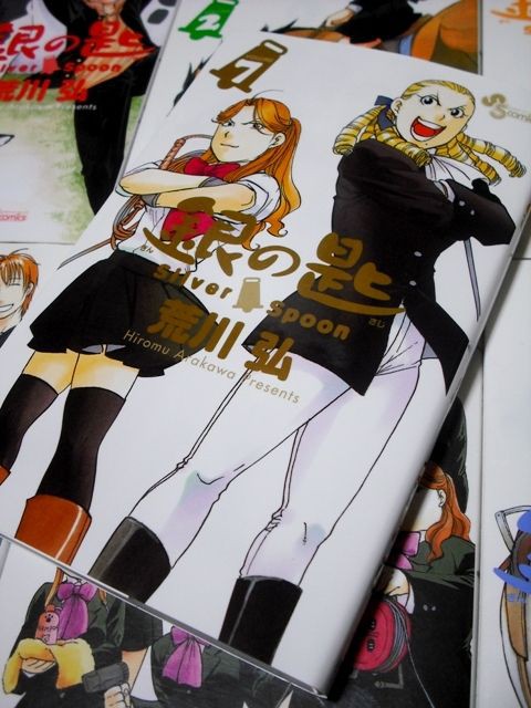 荒川弘「銀の匙7巻」13年4月 : 愛しの牛乳パック