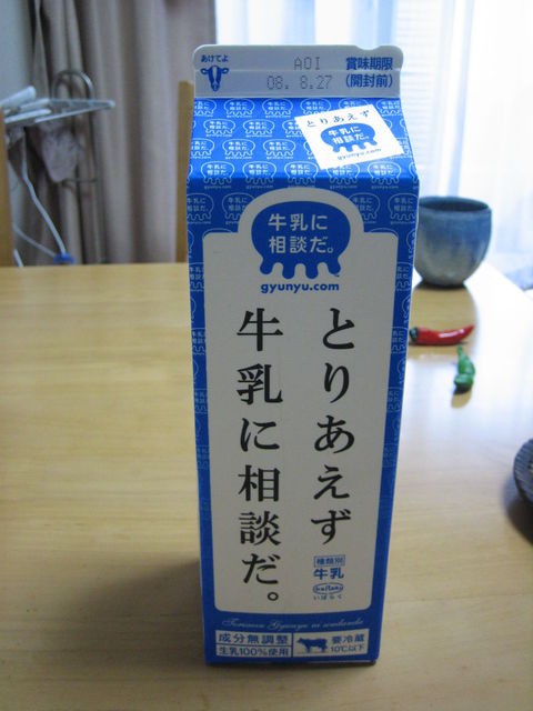 いばらく乳業「酪農壱品厳選牛乳」09年5月 : 愛しの牛乳パック