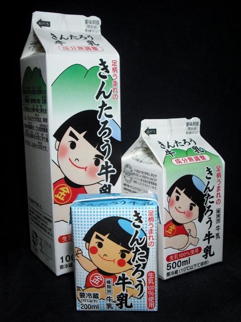 足柄乳業「きんたろう牛乳」11年5月 : 愛しの牛乳パック