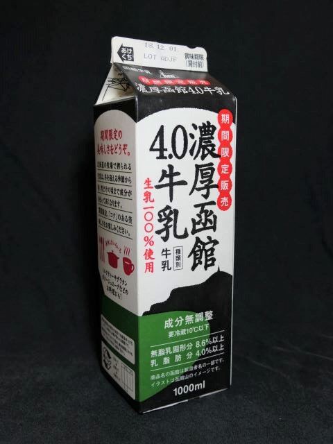 函館酪農公社「濃厚函館4.0牛乳」18年12月 : 愛しの 函館酪農公社「濃厚函館4.0牛乳」18年12月 : 愛しの