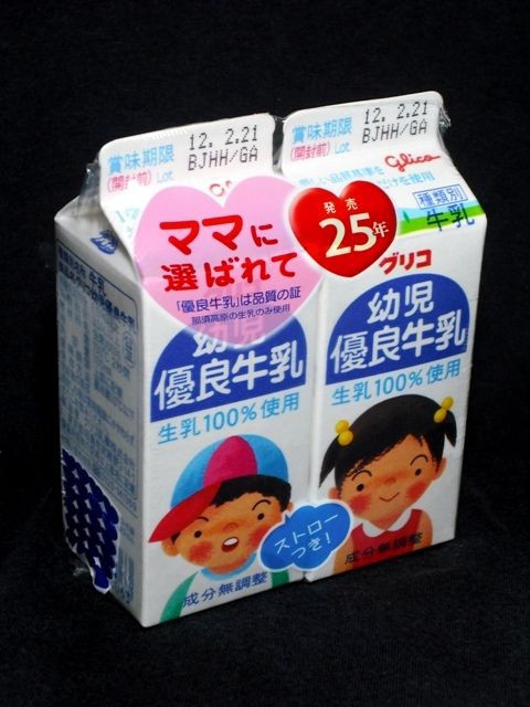 グリコ おまけ〈グリコ牛乳〉稀少品 【公式通販】
