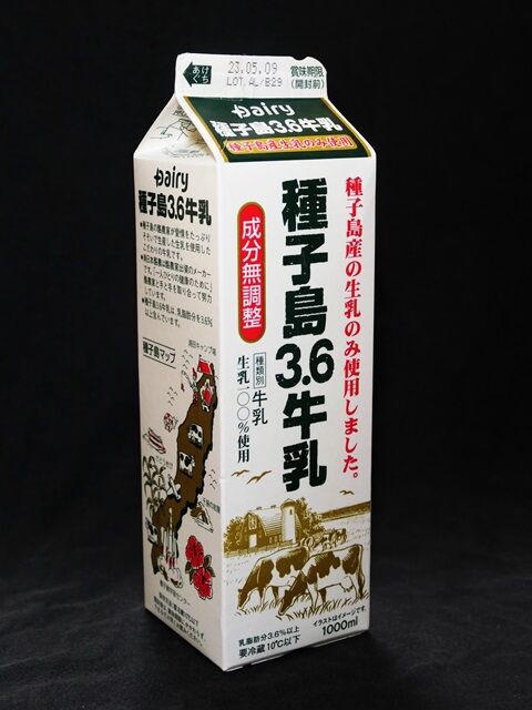 南日本酪農協同「種子島3．6牛乳」23年05月 : 愛しの牛乳パック