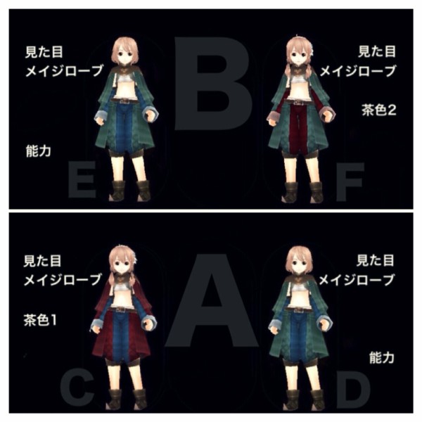 装備合成 見た目 色2つ 能力 楓花 トーラムオンライン 染色カタログ