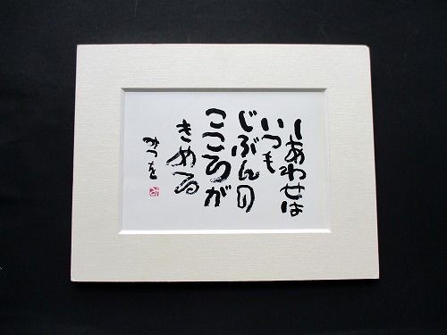 よい言葉～しあわせはいつもじぶんのこころがきめる。 : フーちゃんの
