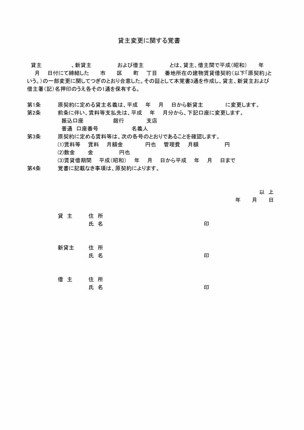 賃貸 契約 ペット 販売 覚書