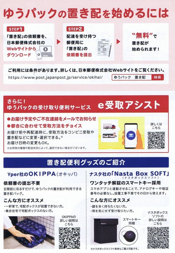 ゆうパック置き配 須賀川郵便局 お荷物を届けるサービス : 有限